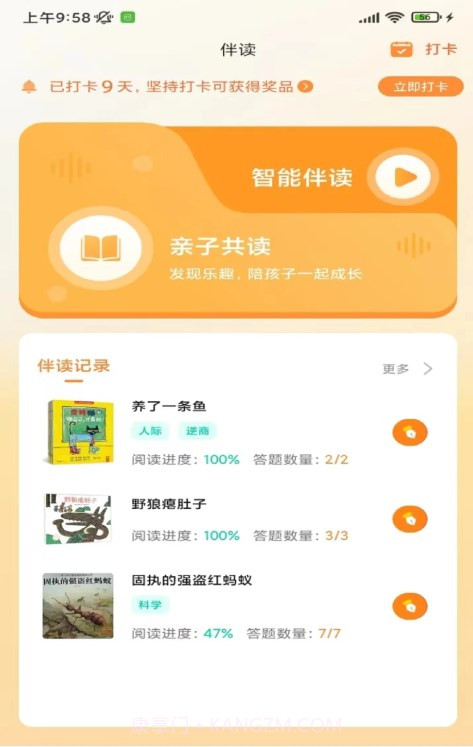 葱葱阅读截图3 葱葱阅读截图3