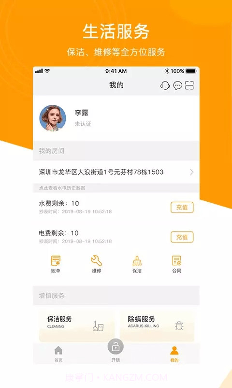 微棠截图3 微棠截图3
