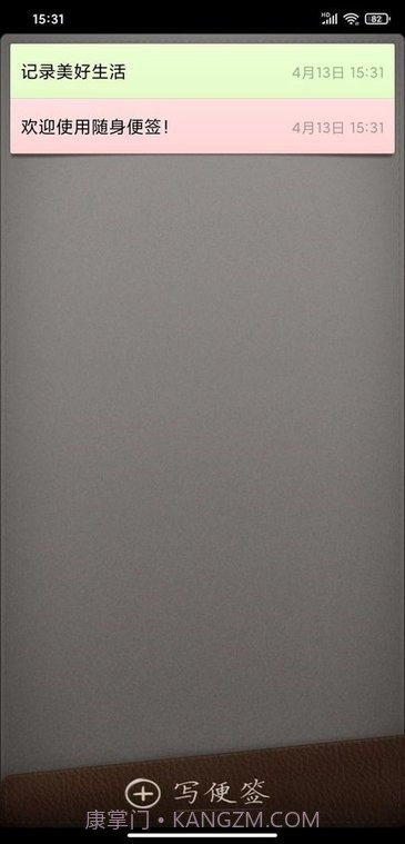 随身便签截图2 随身便签截图2