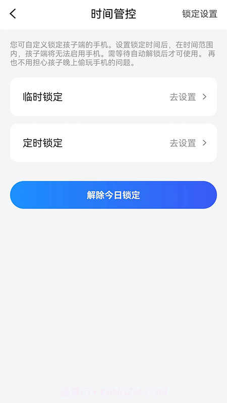 猿爸爸上网守护截图4 猿爸爸上网守护截图4