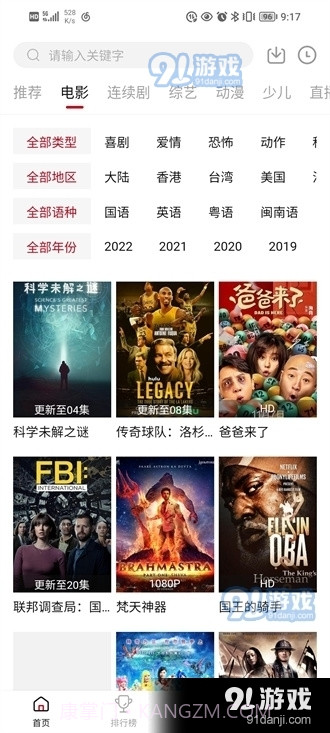 大师兄影视安卓最新版本截图1 大师兄影视安卓最新版本截图1