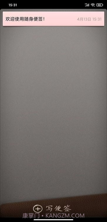 随身便签截图1 随身便签截图1