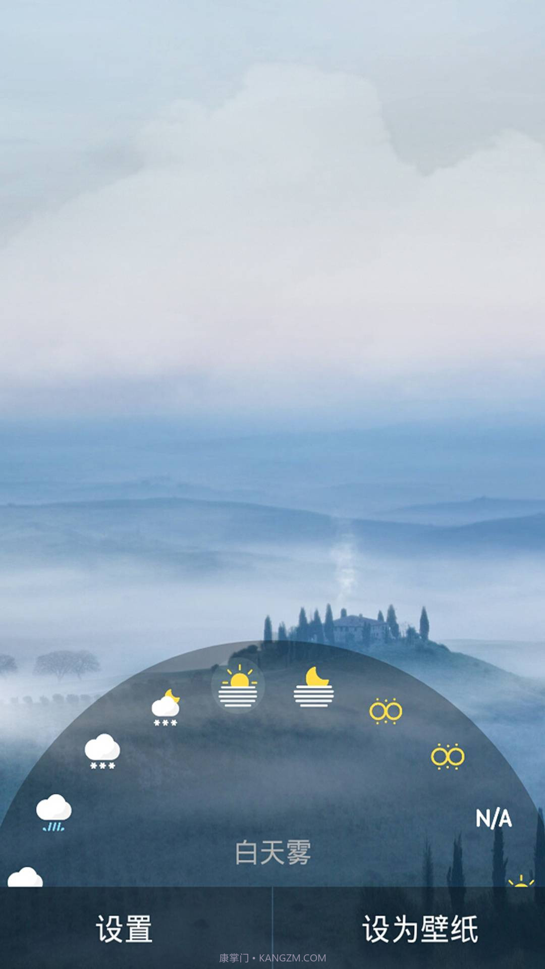 天气动态壁纸截图2