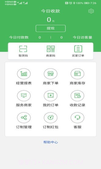 移移商户截图2 移移商户截图2