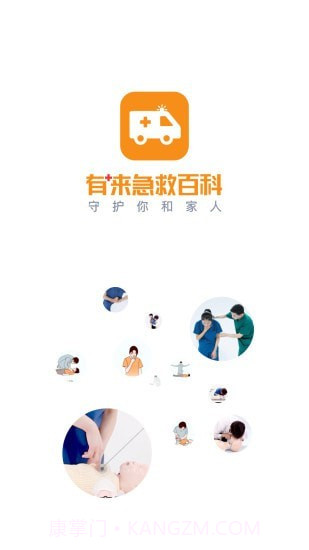 口袋急救截图1 口袋急救截图1