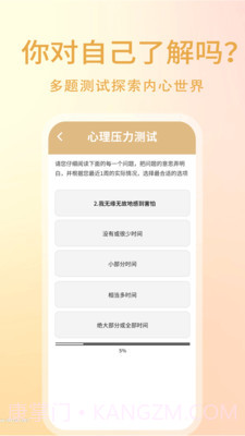 压力自测助手截图4 压力自测助手截图4