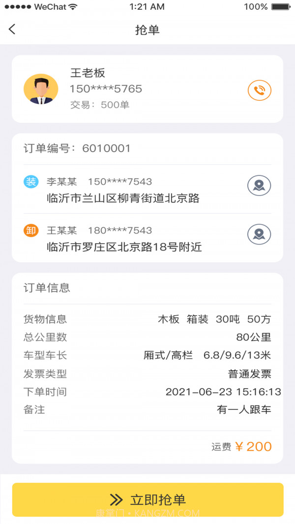 快士通达司机端截图2 快士通达司机端截图2