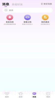 心守交友截图3 心守交友截图3
