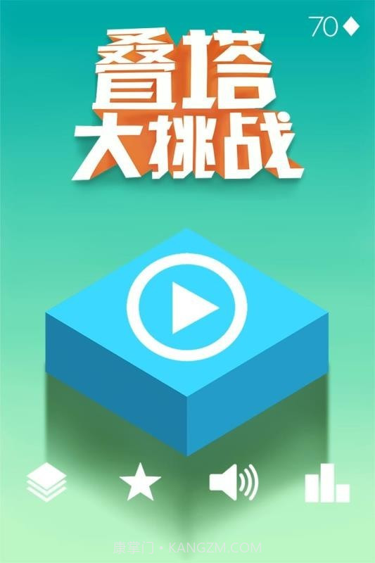 叠塔大挑战截图1 叠塔大挑战截图1