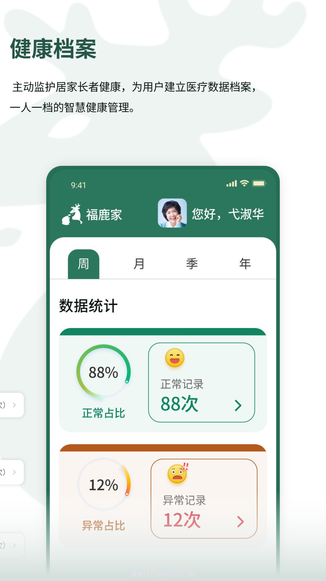福鹿家养老客户端截图3 福鹿家养老客户端截图3