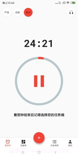 朝夕清单截图3 朝夕清单截图3