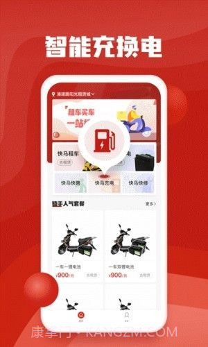 快马出行截图1 快马出行截图1