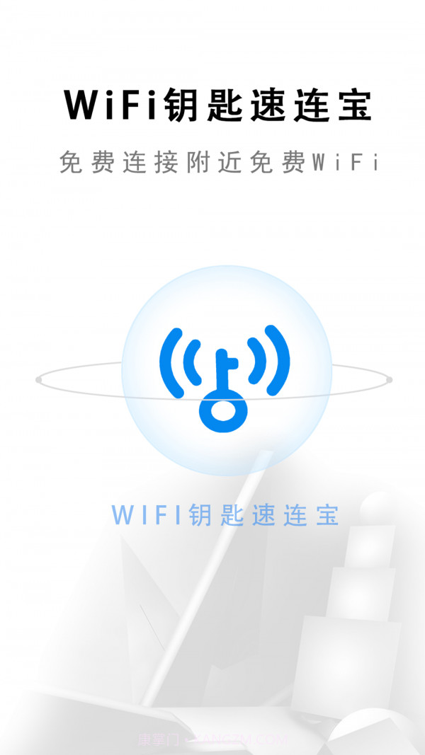 wifi钥匙速连宝截图1 wifi钥匙速连宝截图1