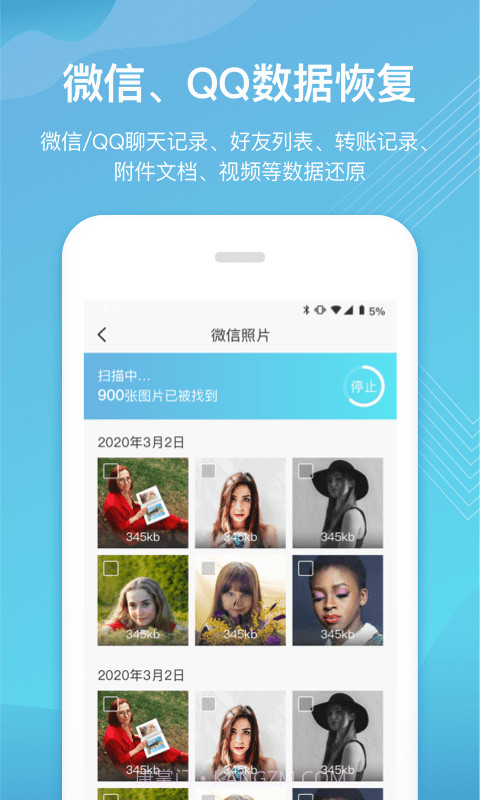 二师兄手机数据恢复截图2 二师兄手机数据恢复截图2