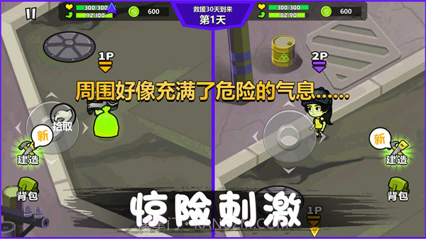 危机求生对战截图3