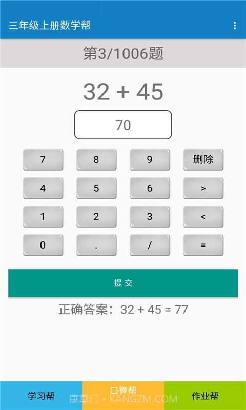 三年级上册数学帮截图3 三年级上册数学帮截图3