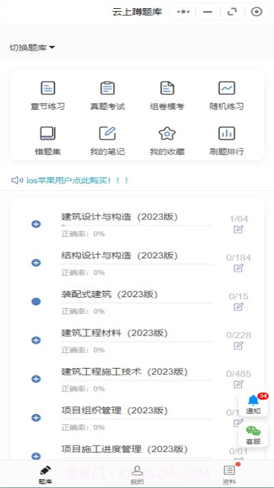 蹲题库截图3 蹲题库截图3
