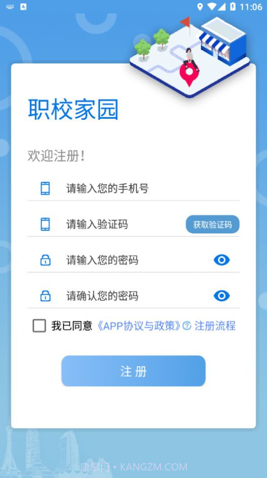 职校家园实习助手截图3 职校家园实习助手截图3