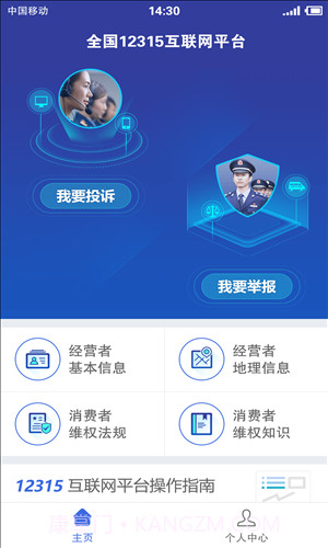 全国12315互联网平台截图4 全国12315互联网平台截图4