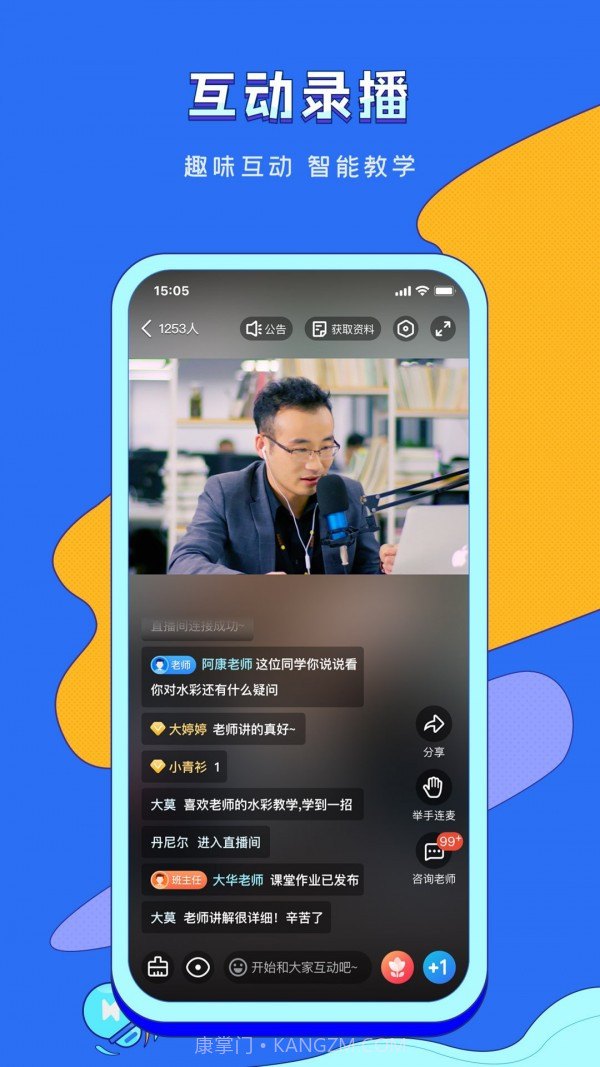 潭州课堂HD截图1 潭州课堂HD截图1