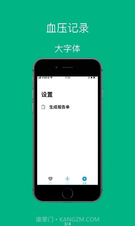 血压记录助手工具截图2 血压记录助手工具截图2