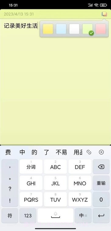 随身便签截图3 随身便签截图3