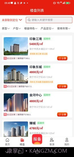 领航房产经济人截图2 领航房产经济人截图2
