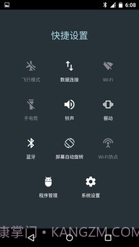 安卓快捷设置截图3 安卓快捷设置截图3