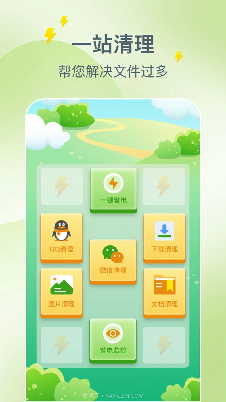 省电驿站截图2 省电驿站截图2