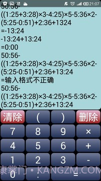 时间计算器截图3 时间计算器截图3