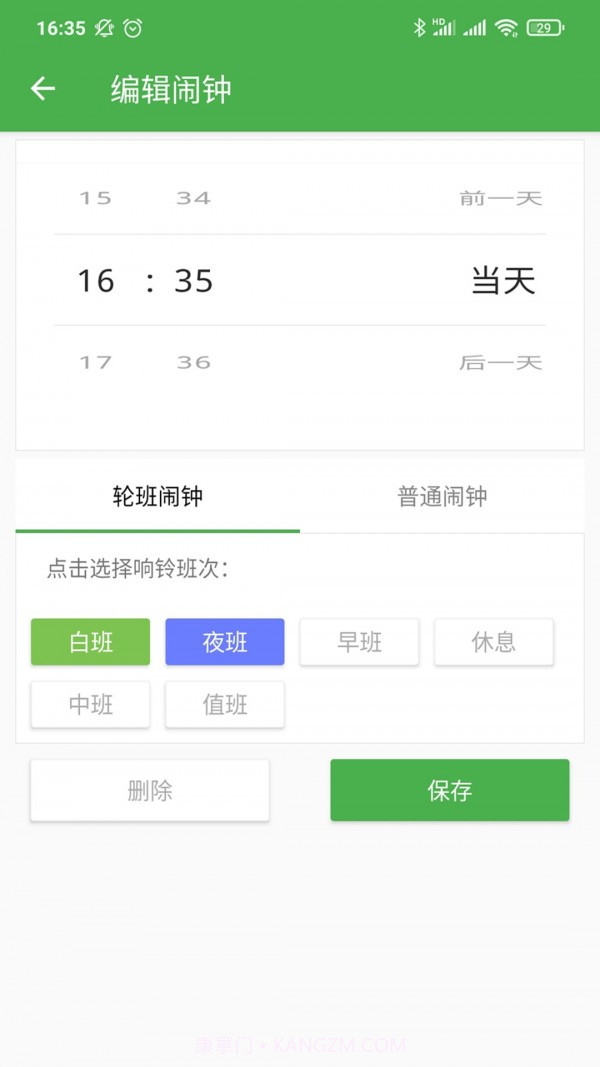 小明排班截图5