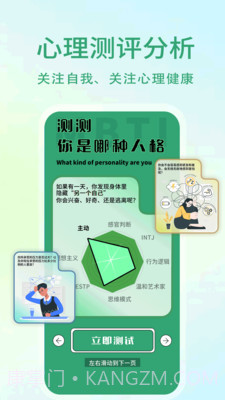 压力自测助手截图1 压力自测助手截图1