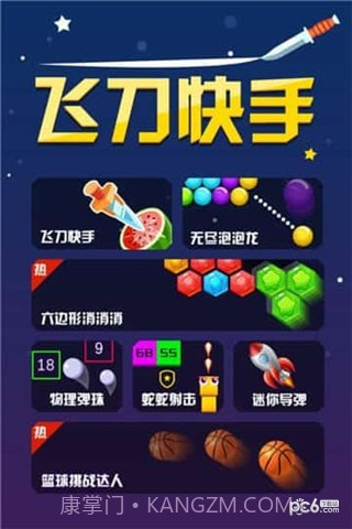飞刀快手截图2 飞刀快手截图2