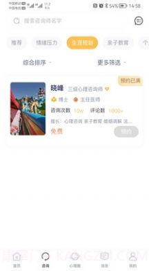 有爱心理截图3 有爱心理截图3