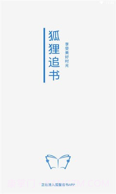 狐狸追书截图3 狐狸追书截图3