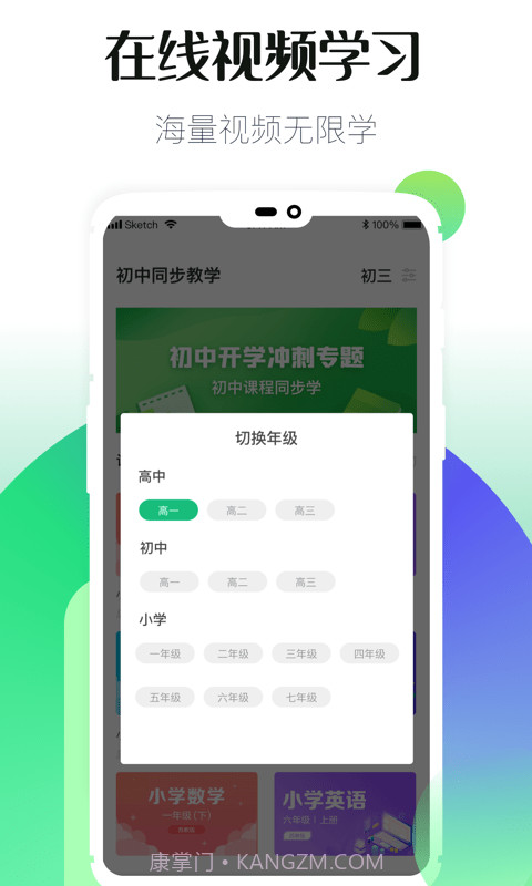 初中同步教学手机版截图2 初中同步教学手机版截图2