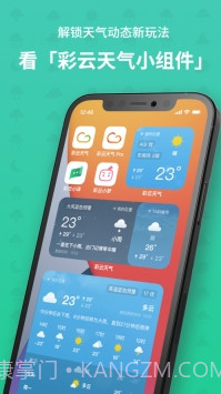 彩云天气最新版截图3 彩云天气最新版截图3