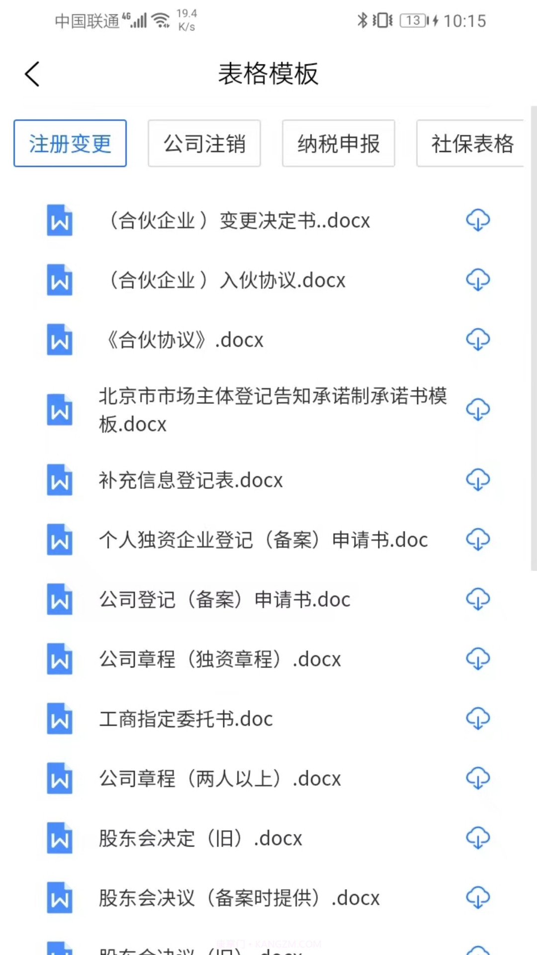 汇丞财税截图2 汇丞财税截图2