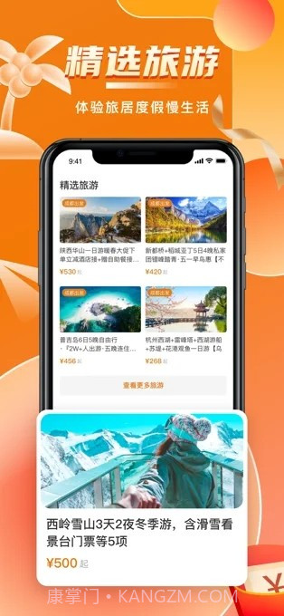 阳光康旅截图2 阳光康旅截图2