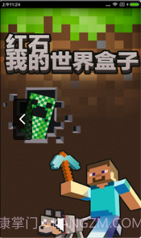 我的世界红石粉iRedstone截图1 我的世界红石粉iRedstone截图1