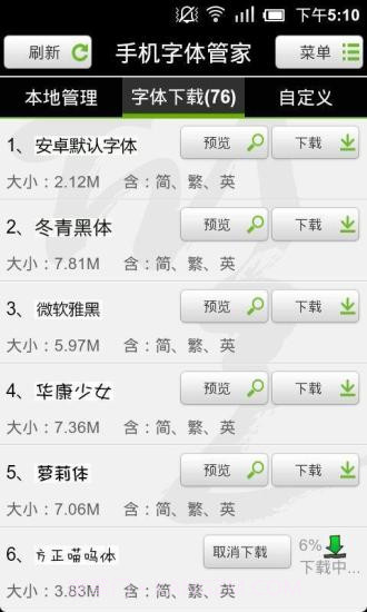 手机字体管家截图2 手机字体管家截图2