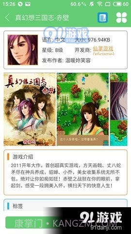指小游截图3 指小游截图3