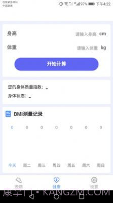 智能健康宝计步截图3 智能健康宝计步截图3