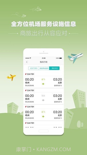 杭州机场截图3 杭州机场截图3