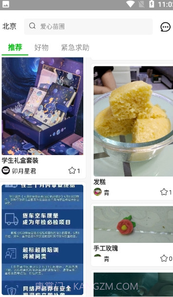 爱心苗圃截图3 爱心苗圃截图3