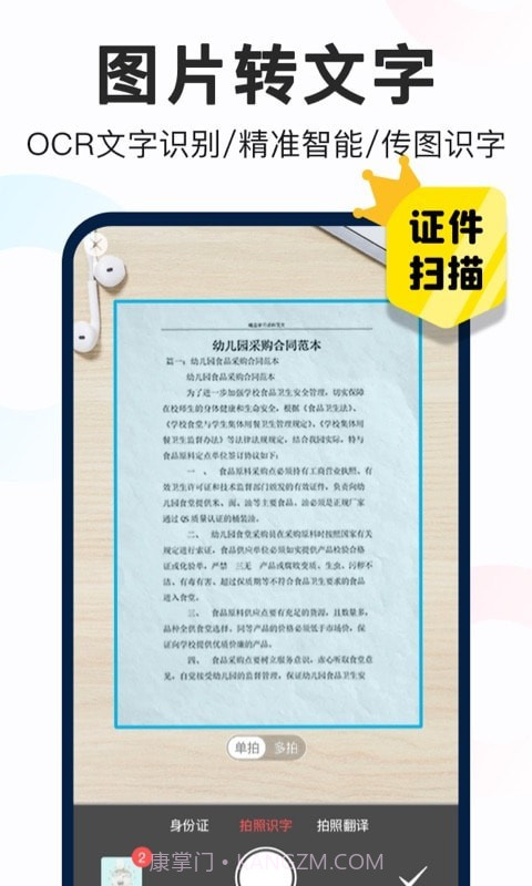 抖屏扫描全能王截图2