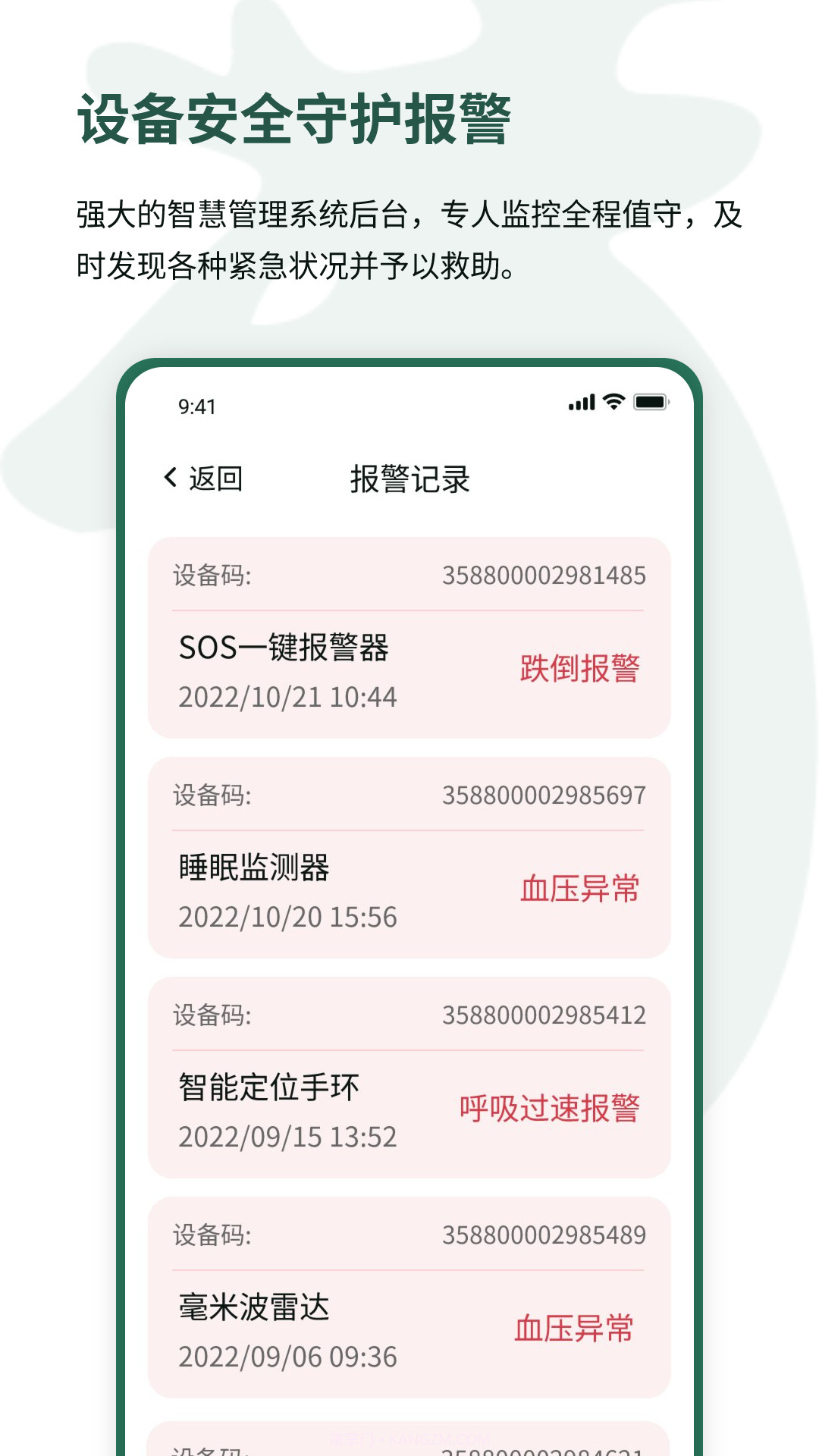 福鹿家养老客户端截图4 福鹿家养老客户端截图4