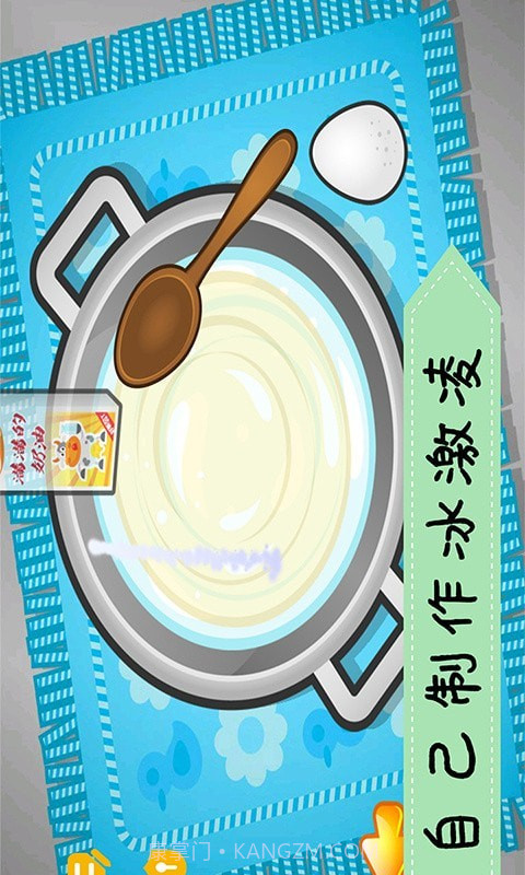 爱做冰淇淋截图1 爱做冰淇淋截图1