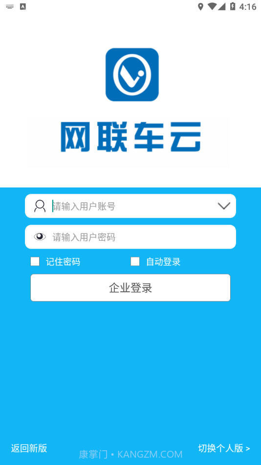 网联车云截图3 网联车云截图3