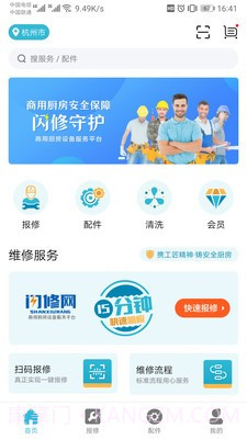 闪修网截图4 闪修网截图4